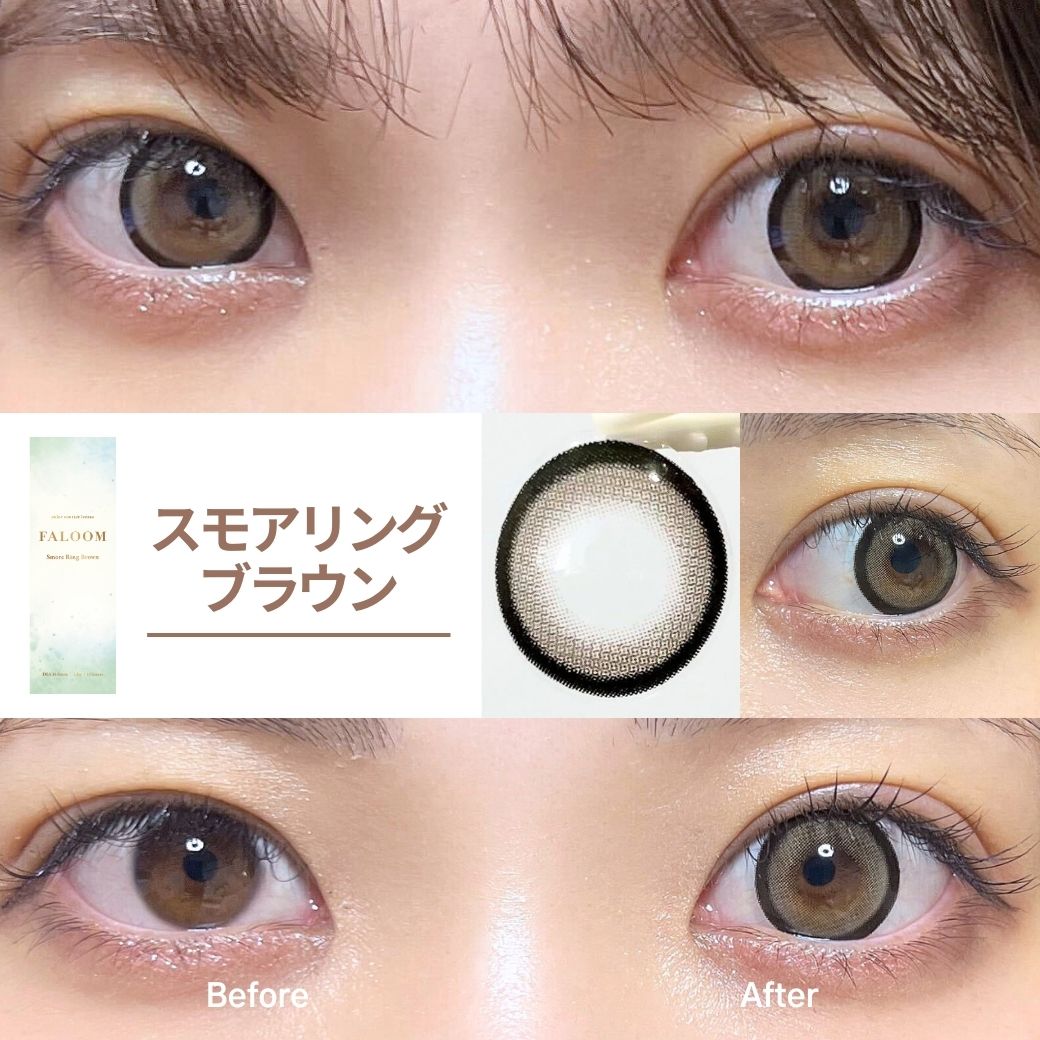 ファルーム カラコン ワンデー 矢吹奈子 やぶきなこ スモアリングブラウン 着用レビュー