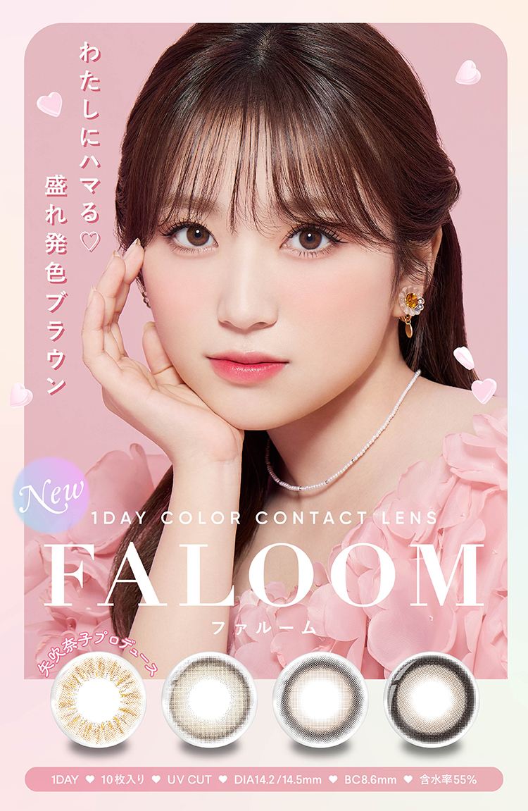 ファルーム カラコン ワンデー 矢吹奈子 やぶきなこ メインビジュアル