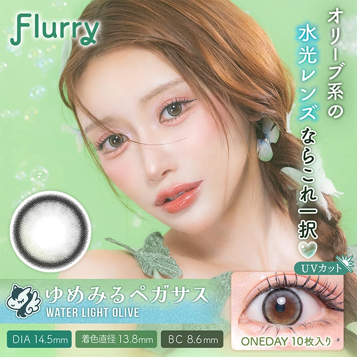 Flurry フルーリー ワンデー カラコン 明日花キララ のんびりマンチカン 着用レビュー