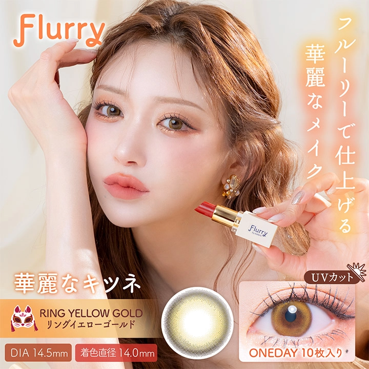Flurry フルーリー ワンデー カラコン 明日花キララ もふもふハムスター メインビジュアル