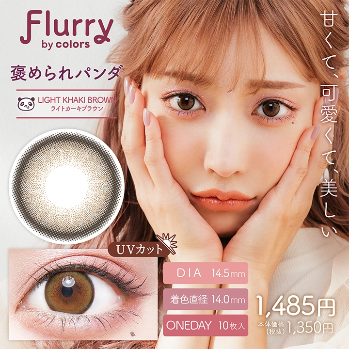Flurry フルーリー ワンデー カラコン 明日花キララ 恋するバンビ 着用レビュー