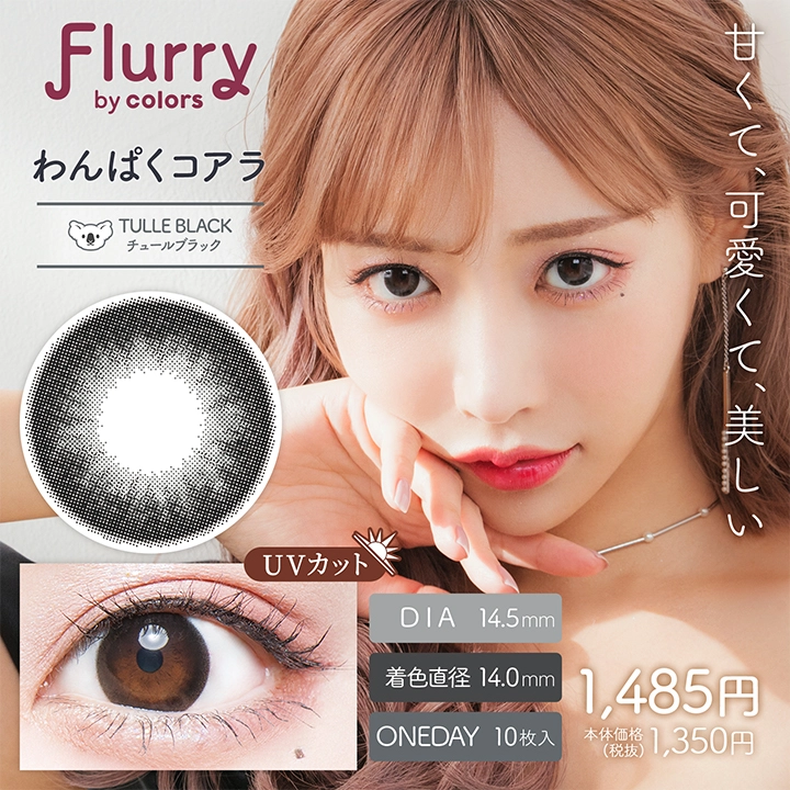 Flurry フルーリー ワンデー カラコン 明日花キララ キマグレネコ メインビジュアル