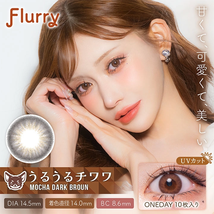 Flurry フルーリー ワンデー カラコン 明日花キララ キマグレネコ 着用レビュー