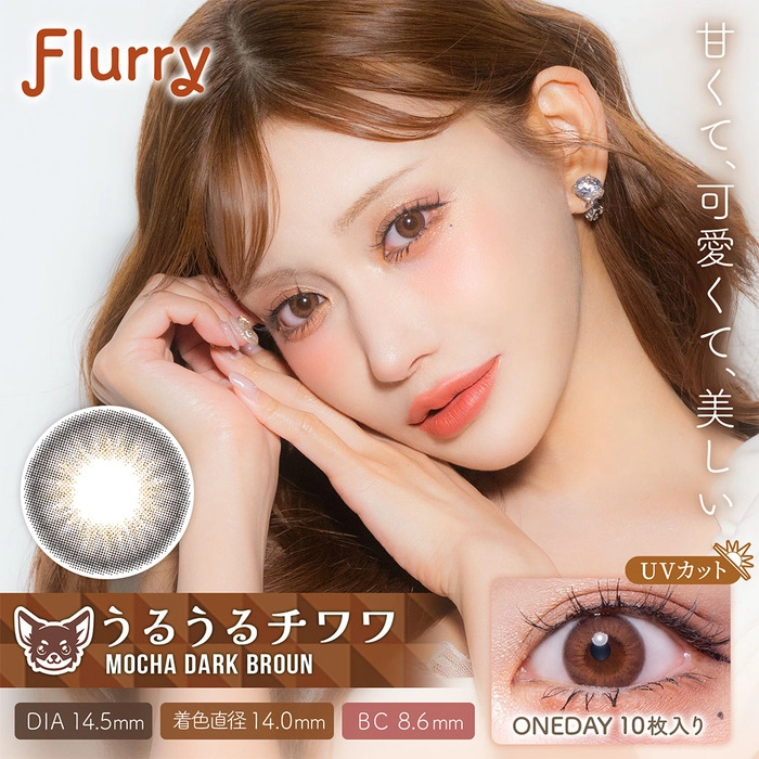 Flurry フルーリー ワンデー カラコン 明日花キララ うるうるチワワ メインビジュアル