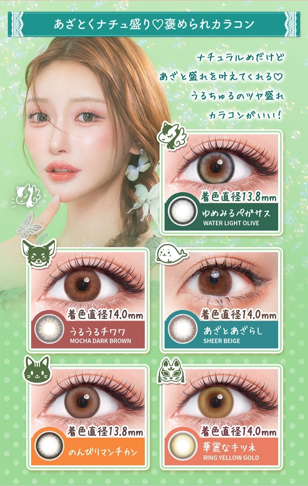 フルーリー カラコン Flurry by colors DIA15.0mm 着色直径14.4mm ベースカーブ8.6mm 含水率58.0%のカラコン