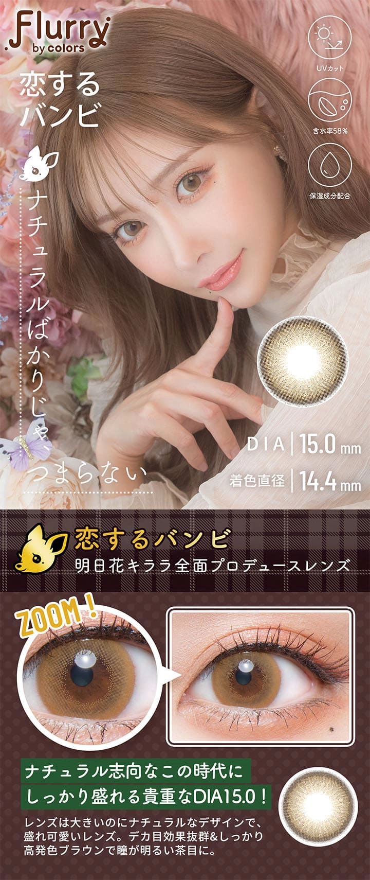 フルーリー ワンデー カラコン 明日花キララ