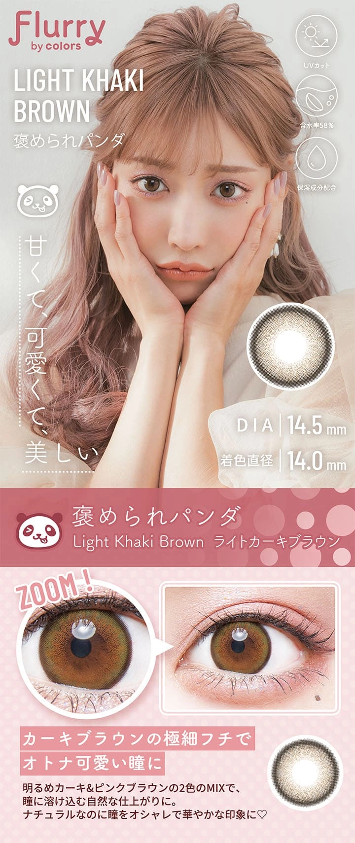 フルーリー ワンデー カラコン 明日花キララ