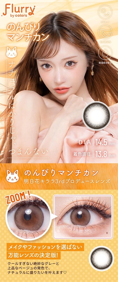 フルーリー ワンデー カラコン 明日花キララ