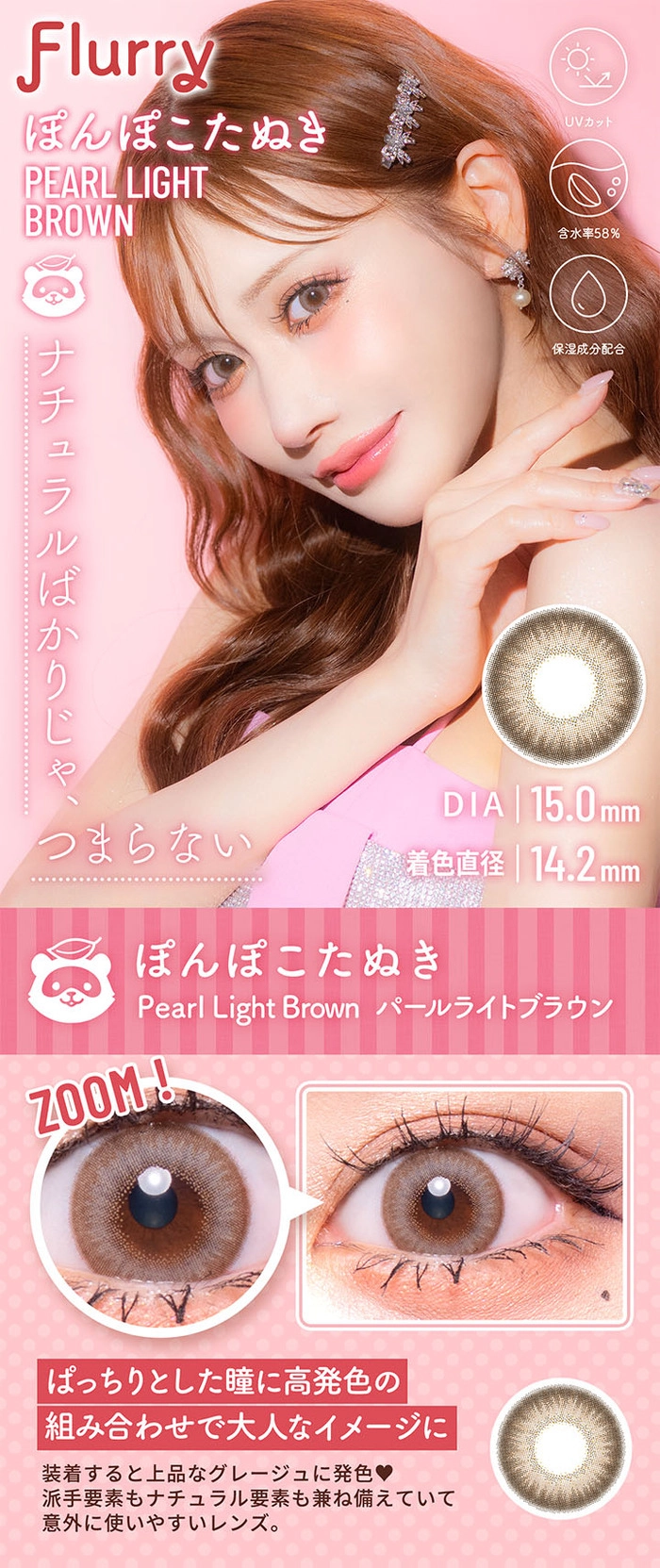 フルーリー ワンデー カラコン 明日花キララ