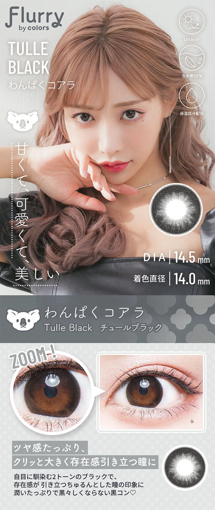 フルーリー ワンデー カラコン 明日花キララ