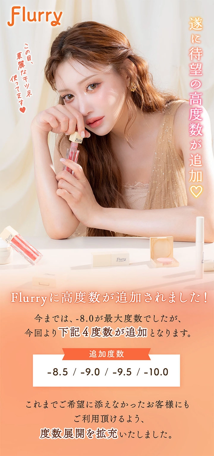 フルーリー　ワンデー　明日花キララ　メインビジュアル