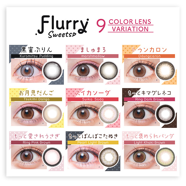 Flurry フルーリー マンスリー カラコン 明日花キララ もっとぽんぽこたぬき メインビジュアル