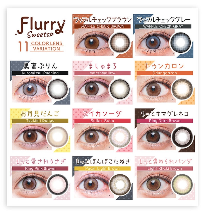 Flurry フルーリー マンスリー カラコン 明日花キララカラーラインナップ
