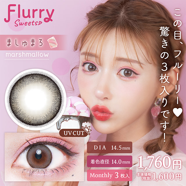 Flurry フルーリー マンスリー カラコン 明日花キララ もっとキマグレネコ メインビジュアル
