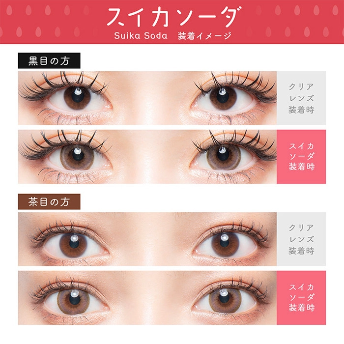 Flurry フルーリー マンスリー カラコン 明日花キララ スイカソーダ　装用比較