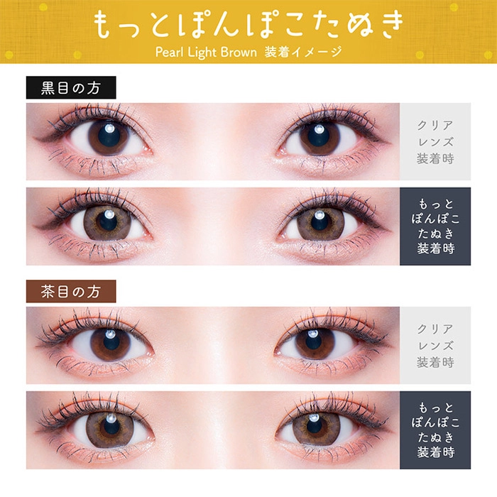 Flurry フルーリー マンスリー カラコン 明日花キララ もっとぽんぽこたぬき 目の色別比較