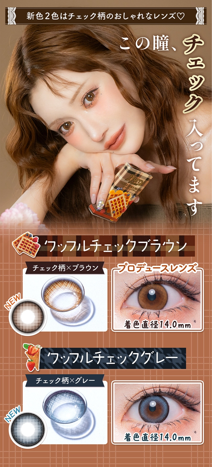 フルーリー カラコン 明日花キララ きいたん 新色紹介