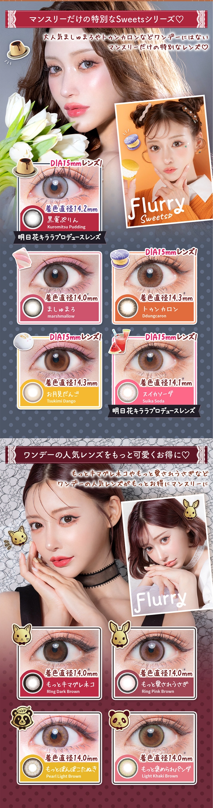 フルーリー カラコン 明日花キララ きいたん 全色ラインナップ