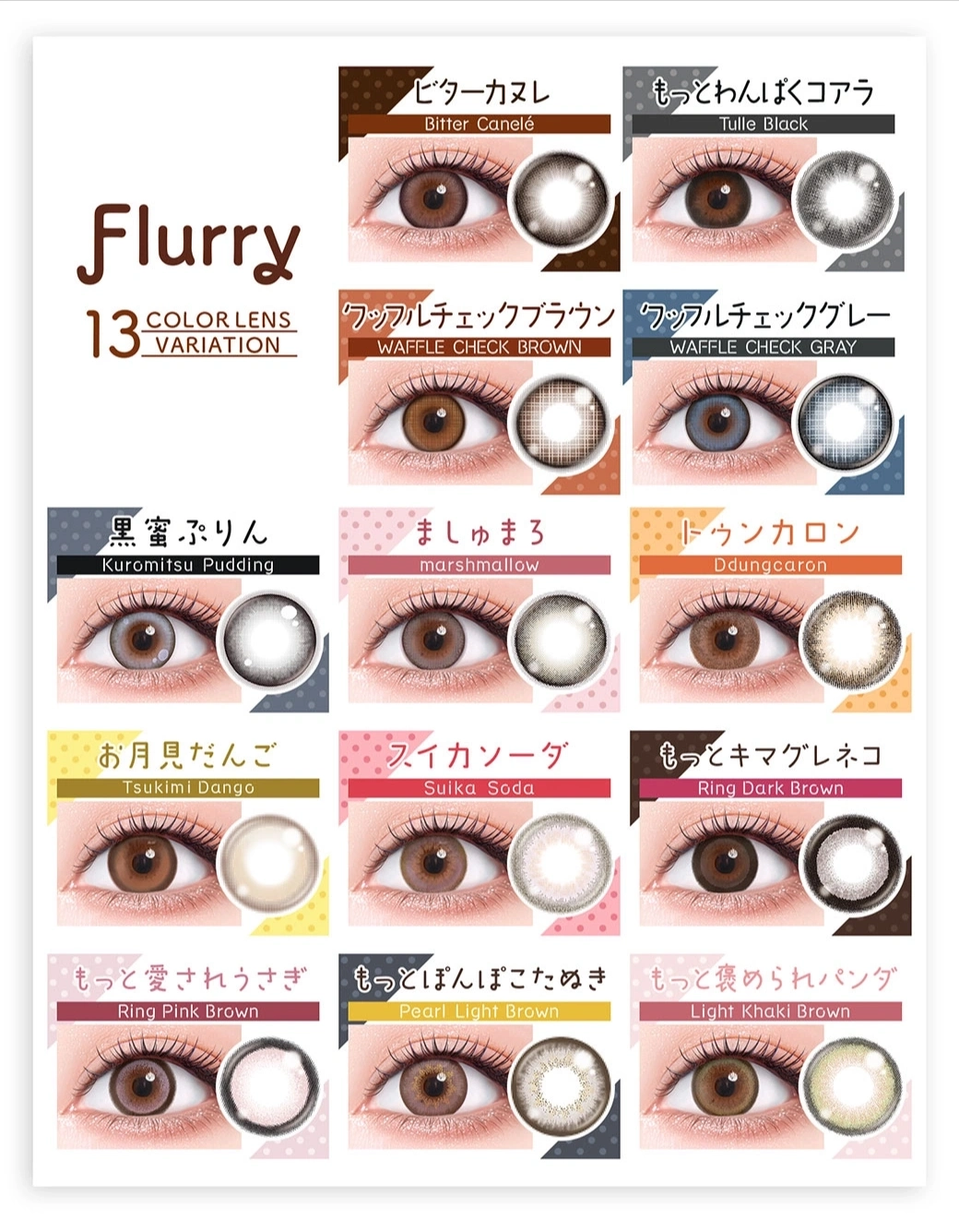 フルーリー　カラーラインナップ DIA15.0mm 着色直径14.4mm ベースカーブ8.7mm 含水率38.0%のカラコン