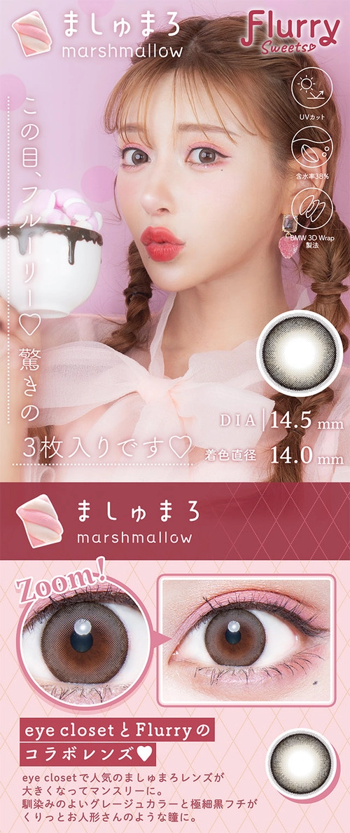 フルーリー カラコン 明日花キララ きいたん ましゅまろ メインビジュアル レンズ詳細