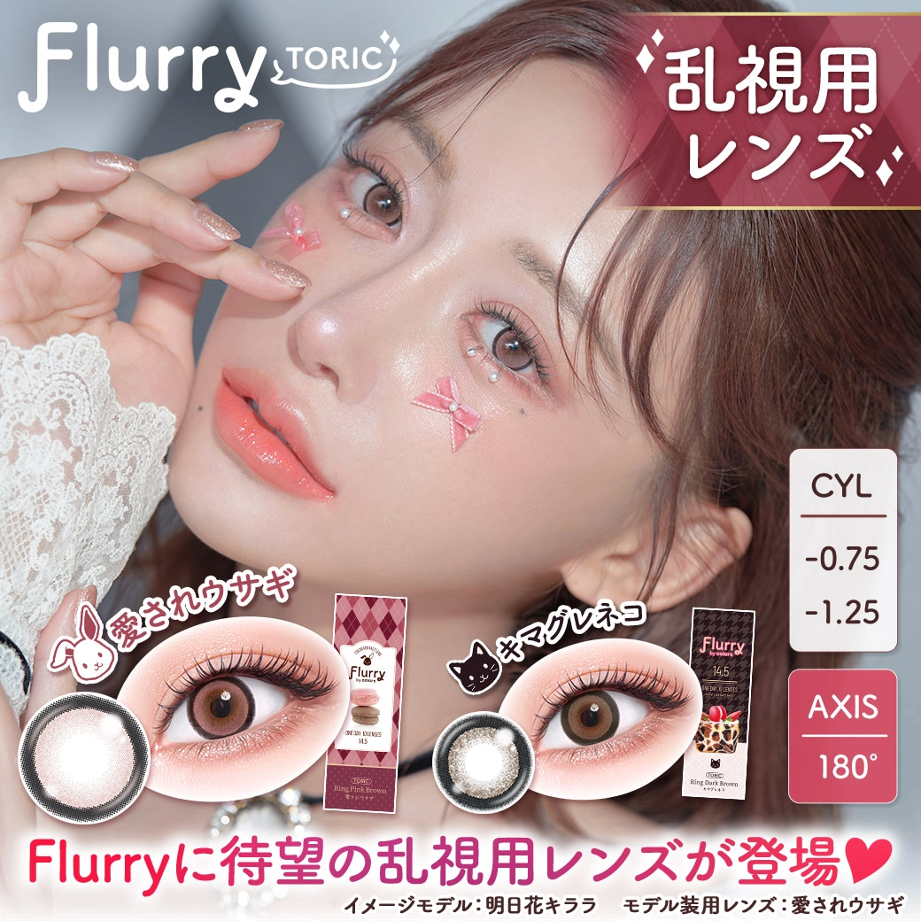 フルーリー Flurry