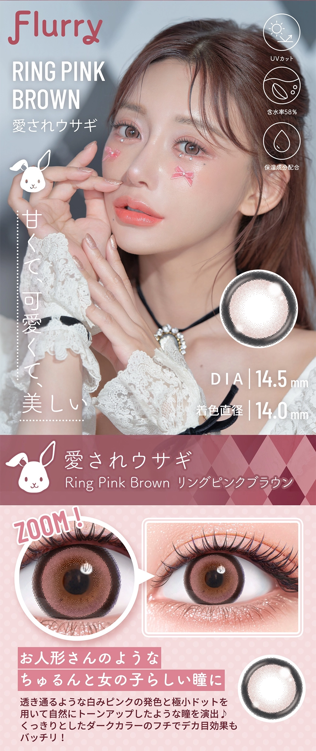 フルーリー カラコン Flurry DIA14.5mm 着色直径14.0mm ベースカーブ8.7mm 含水率58.0%のカラコン