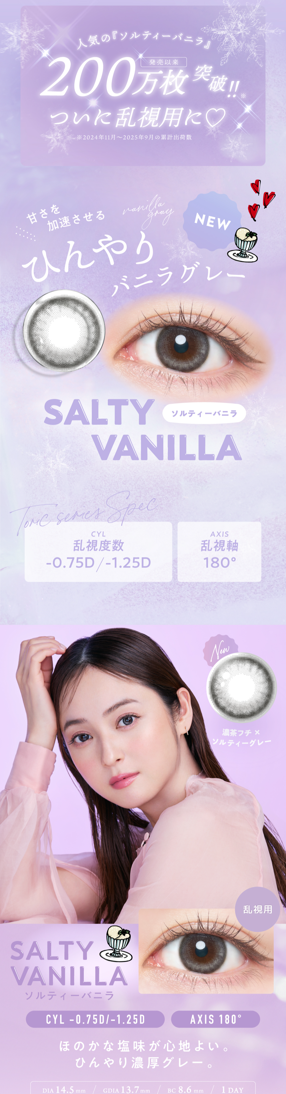 フランミー　トーリック　カラコン