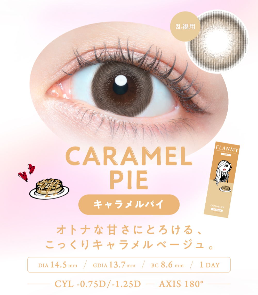 フランミー　トーリック　カラコン