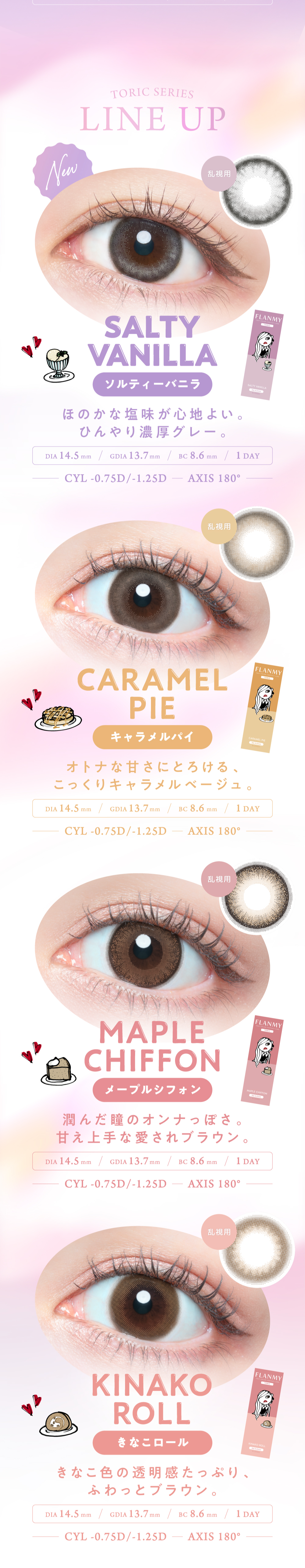 フランミー　カラーラインナップ