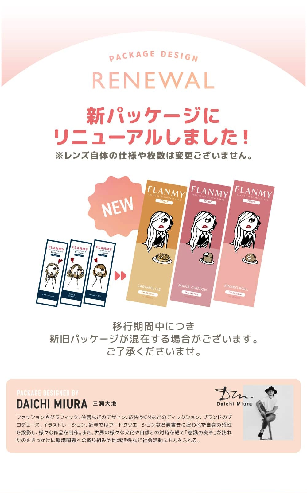 フランミー　トーリック　カラコン