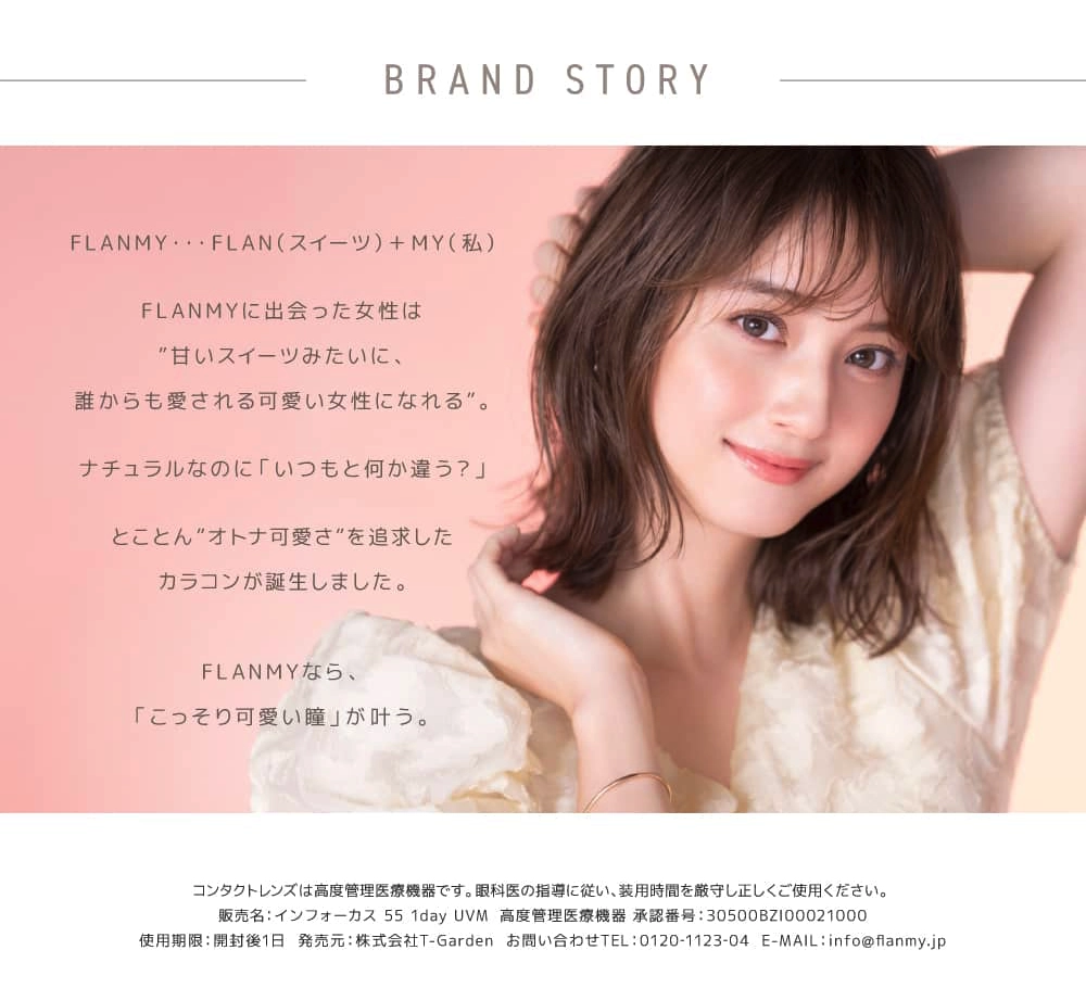 フランミー　トーリック　カラコン