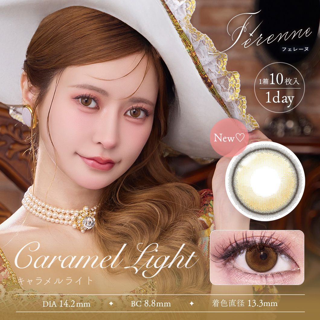 フェレーヌ (Ferenne) カラコン ワンデー まりな キャラメルライト メインビジュアル