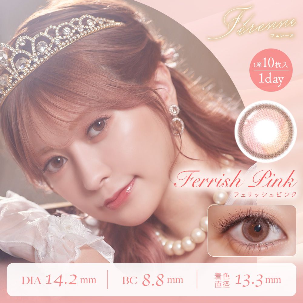 フェレーヌ (Ferenne) カラコン ワンデー まりな フェリッシュピンク メインビジュアル