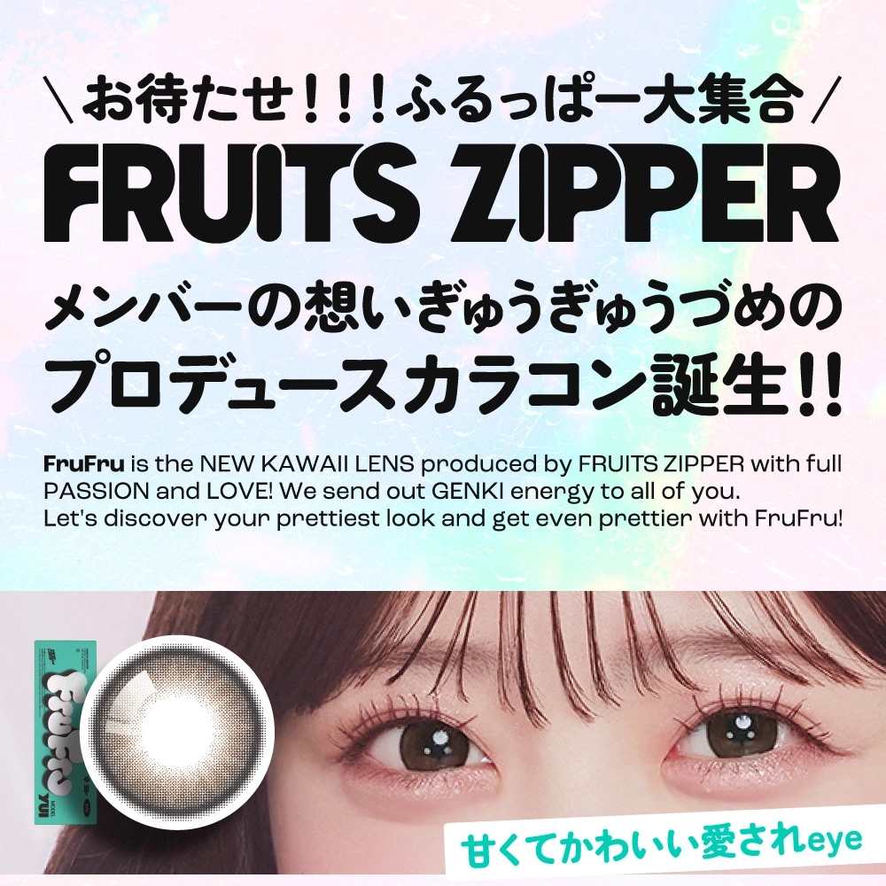 フルフル FruFru