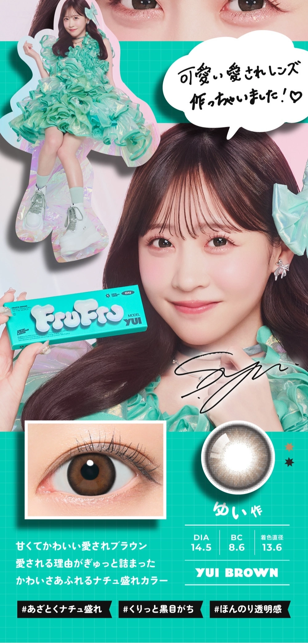 フルフル カラコン FruFru DIA14.2mm 着色直径12.9mm ベースカーブ8.6mm 含水率58.0%のカラコン