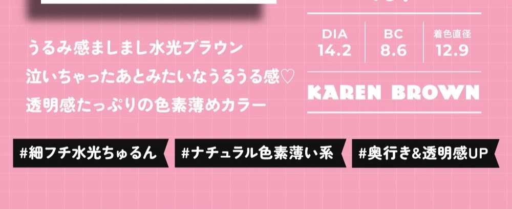 フルフル カラコン FruFru DIA14.2mm 着色直径12.9mm ベースカーブ8.6mm 含水率58.0%のカラコン