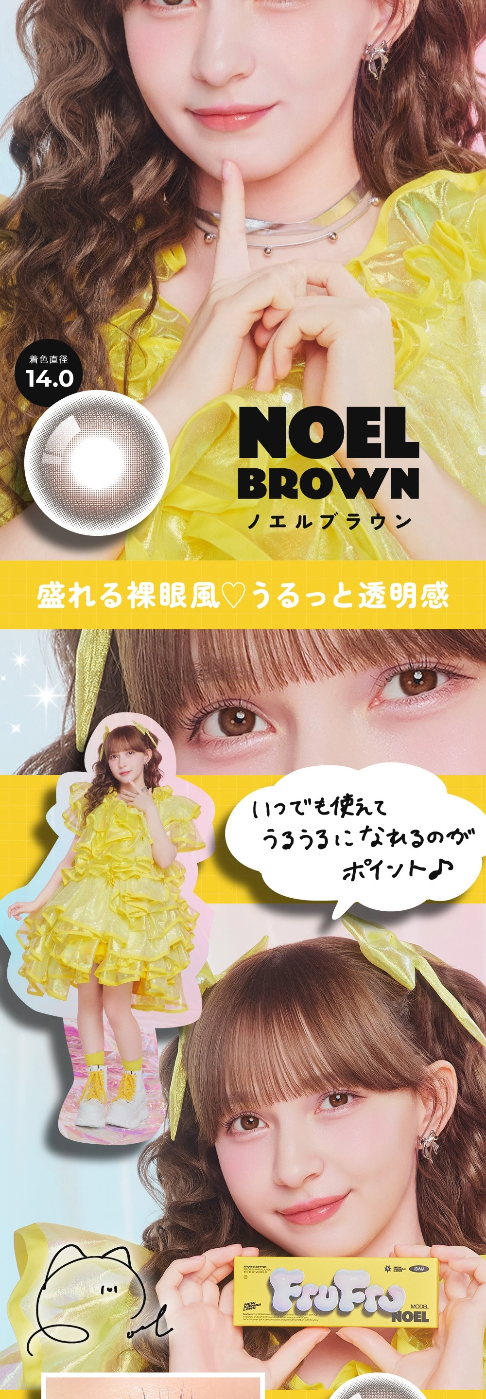 フルフル カラコン FruFru DIA14.2mm 着色直径12.9mm ベースカーブ8.6mm 含水率58.0%のカラコン