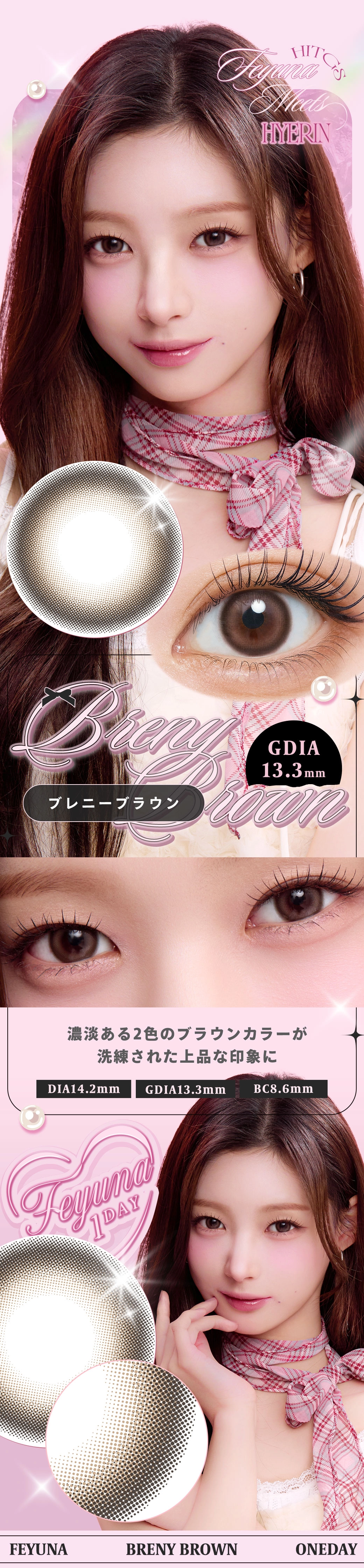 フェユナ カラコン Feyuna DIA14.2mm 着色直径13.3mm ベースカーブ8.6mm 含水率38.0%のカラコン