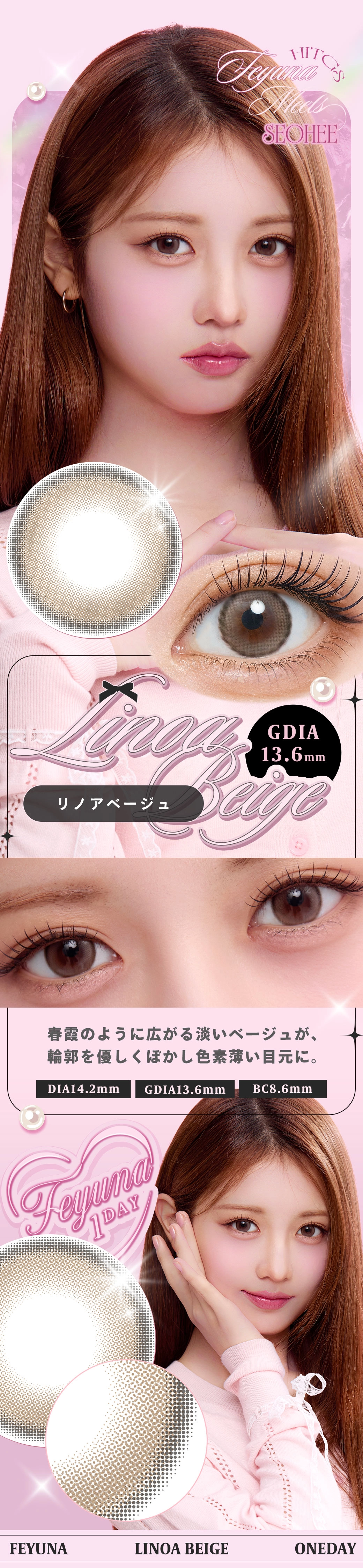 フェユナ カラコン Feyuna DIA14.2mm 着色直径13.3mm ベースカーブ8.6mm 含水率38.0%のカラコン