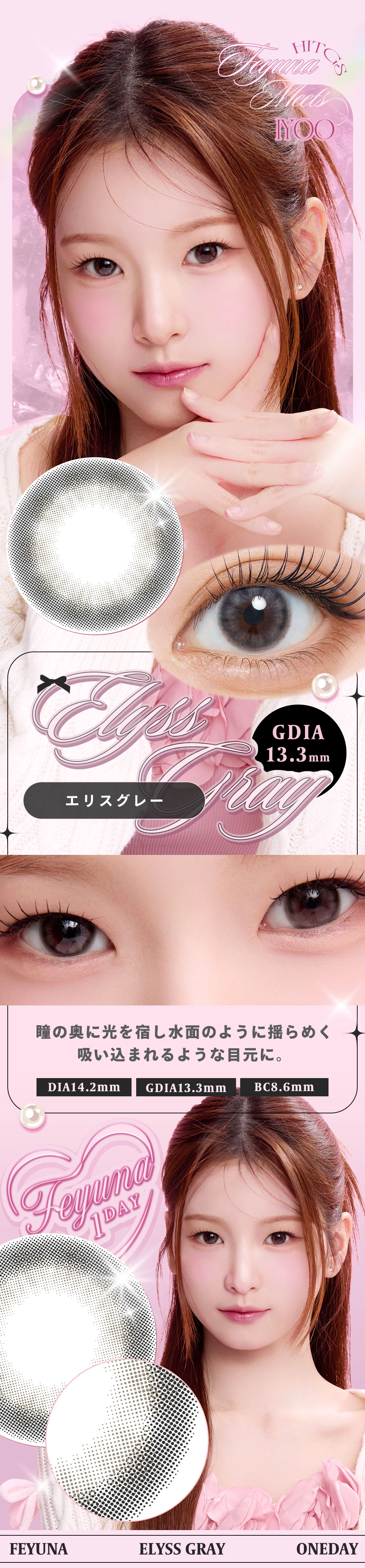 フェユナ カラコン Feyuna DIA14.2mm 着色直径13.3mm ベースカーブ8.6mm 含水率38.0%のカラコン