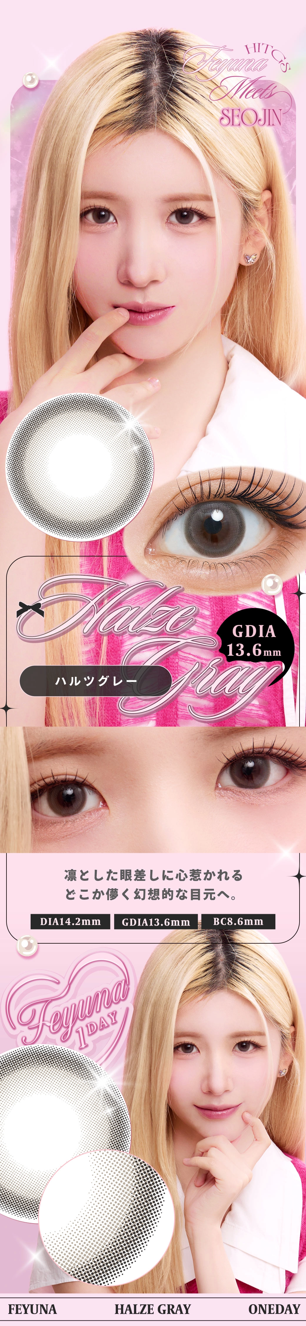 フェユナ カラコン Feyuna DIA14.2mm 着色直径13.3mm ベースカーブ8.6mm 含水率38.0%のカラコン
