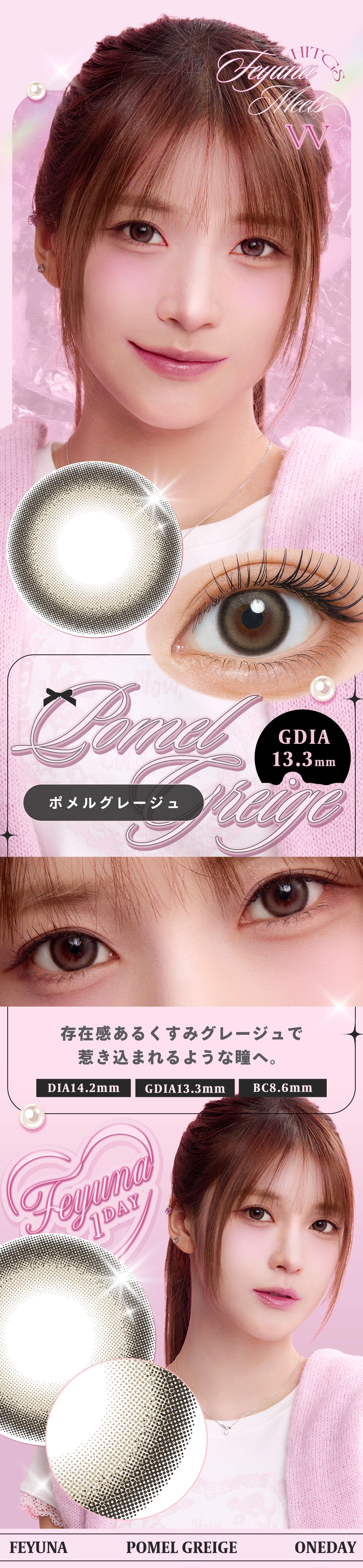 フェユナ カラコン Feyuna DIA14.2mm 着色直径13.3mm ベースカーブ8.6mm 含水率38.0%のカラコン