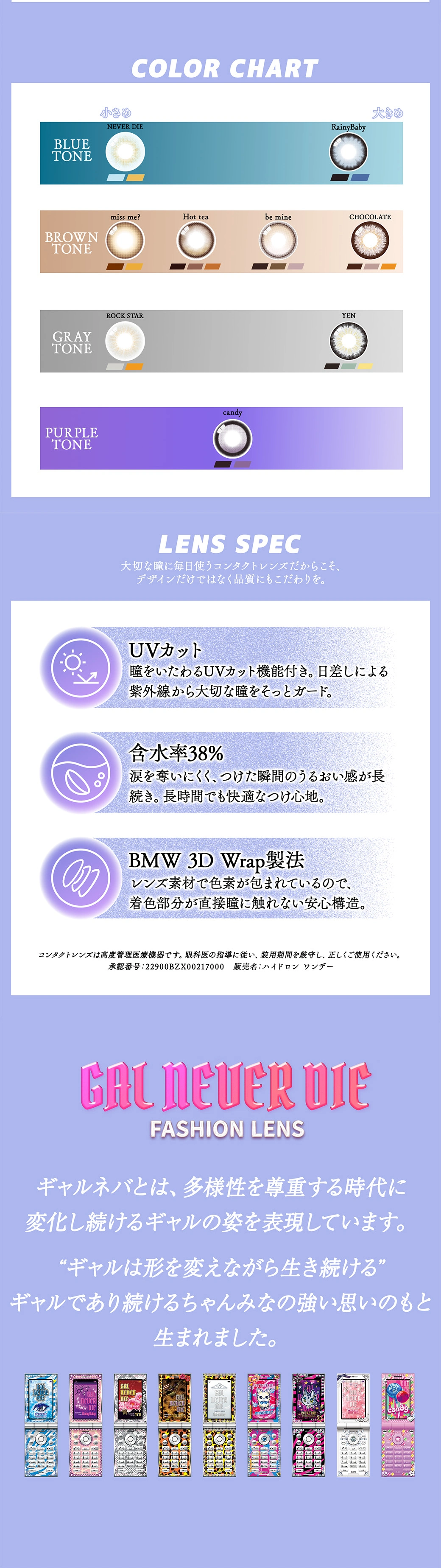 ギャルネバーダイ　カラコン　　GAL NEVER DIE