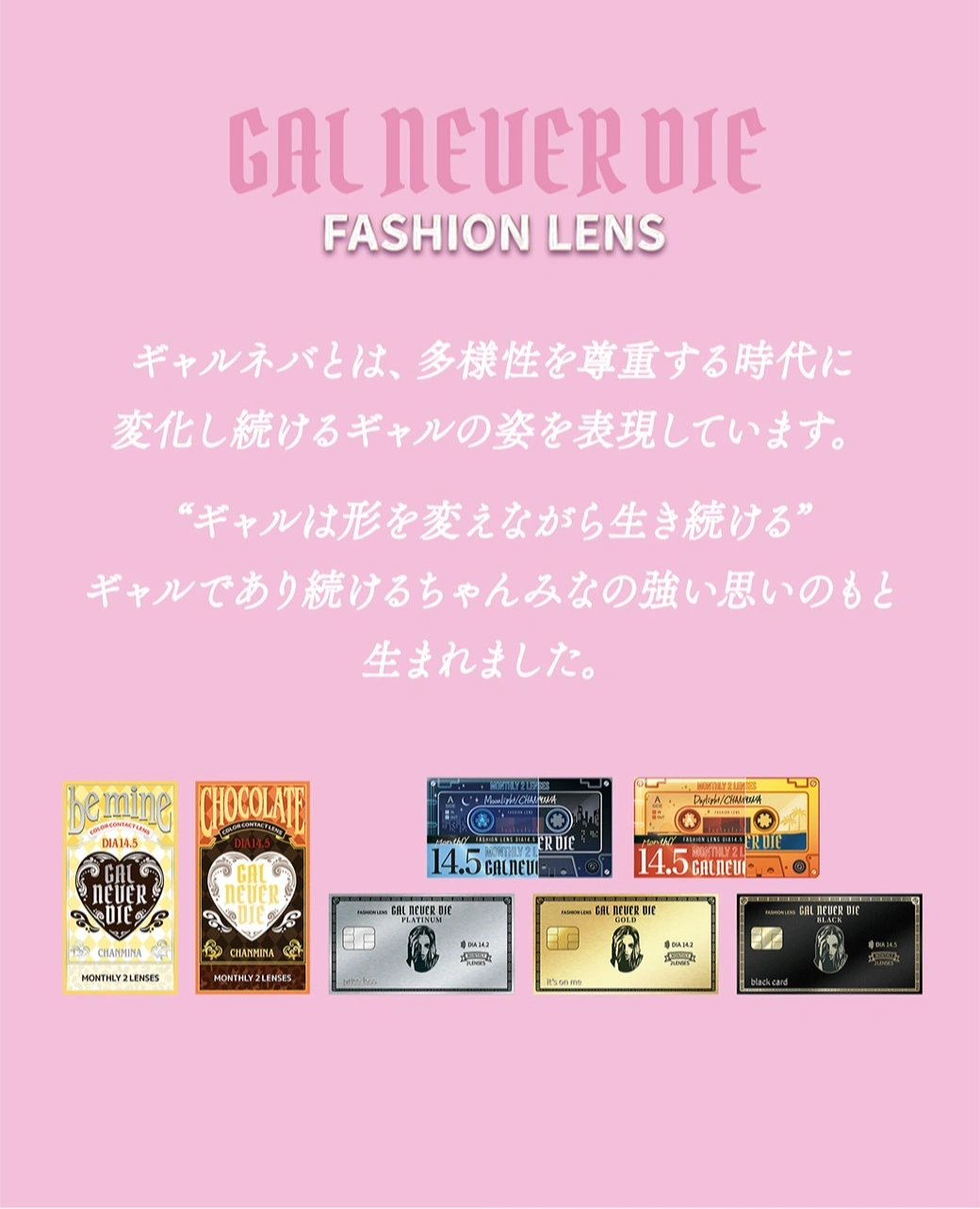 ギャルネバーダイ　カラコン　　GAL NEVER DIE