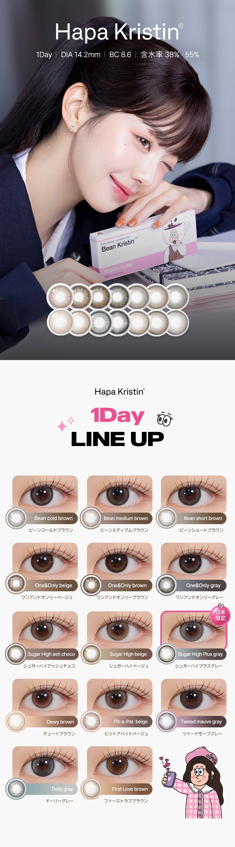 ハパクリスティン　カラコン　　Hapa Kristin