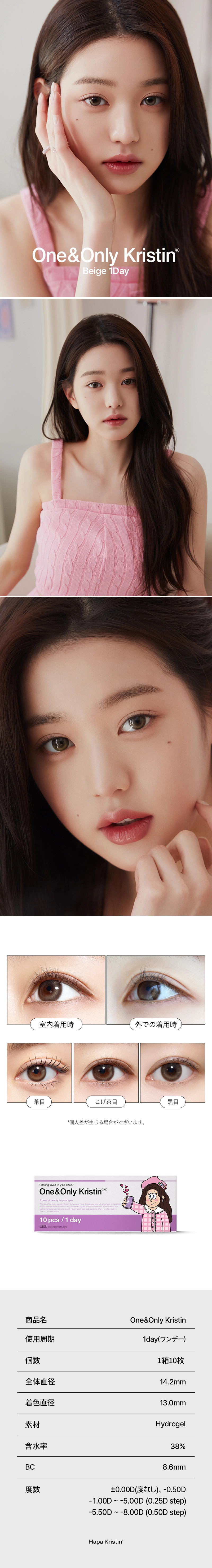 ハパクリスティン　カラコン　　Hapa Kristin