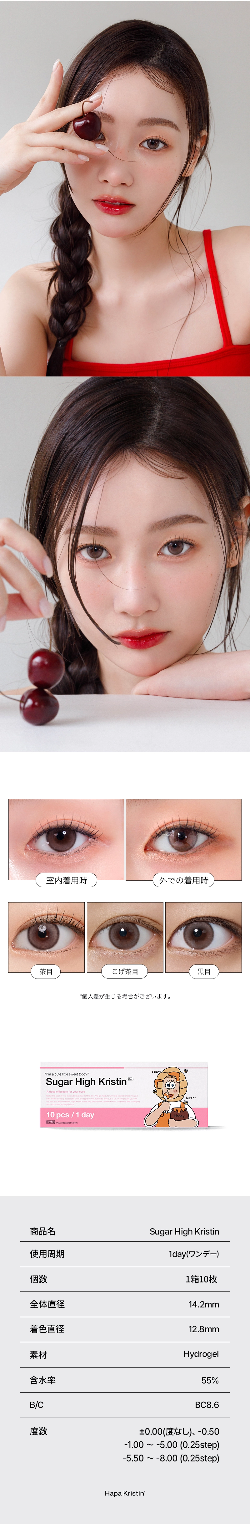 ハパクリスティン　カラコン　　Hapa Kristin