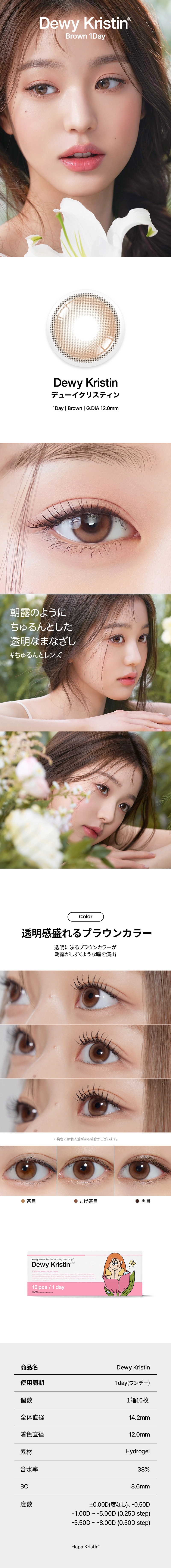 ハパクリスティン　カラコン　　Hapa Kristin