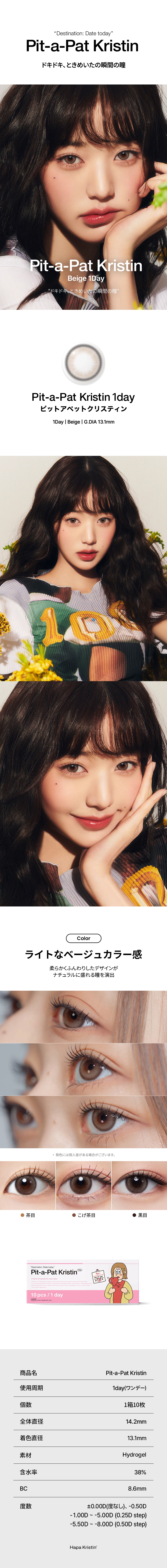 ハパクリスティン　カラコン　　Hapa Kristin