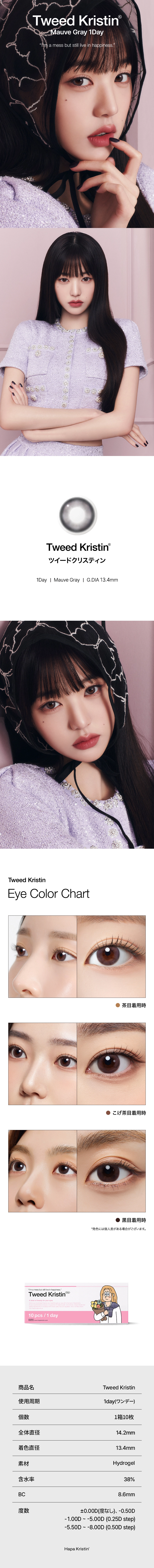 ハパクリスティン　カラコン　　Hapa Kristin